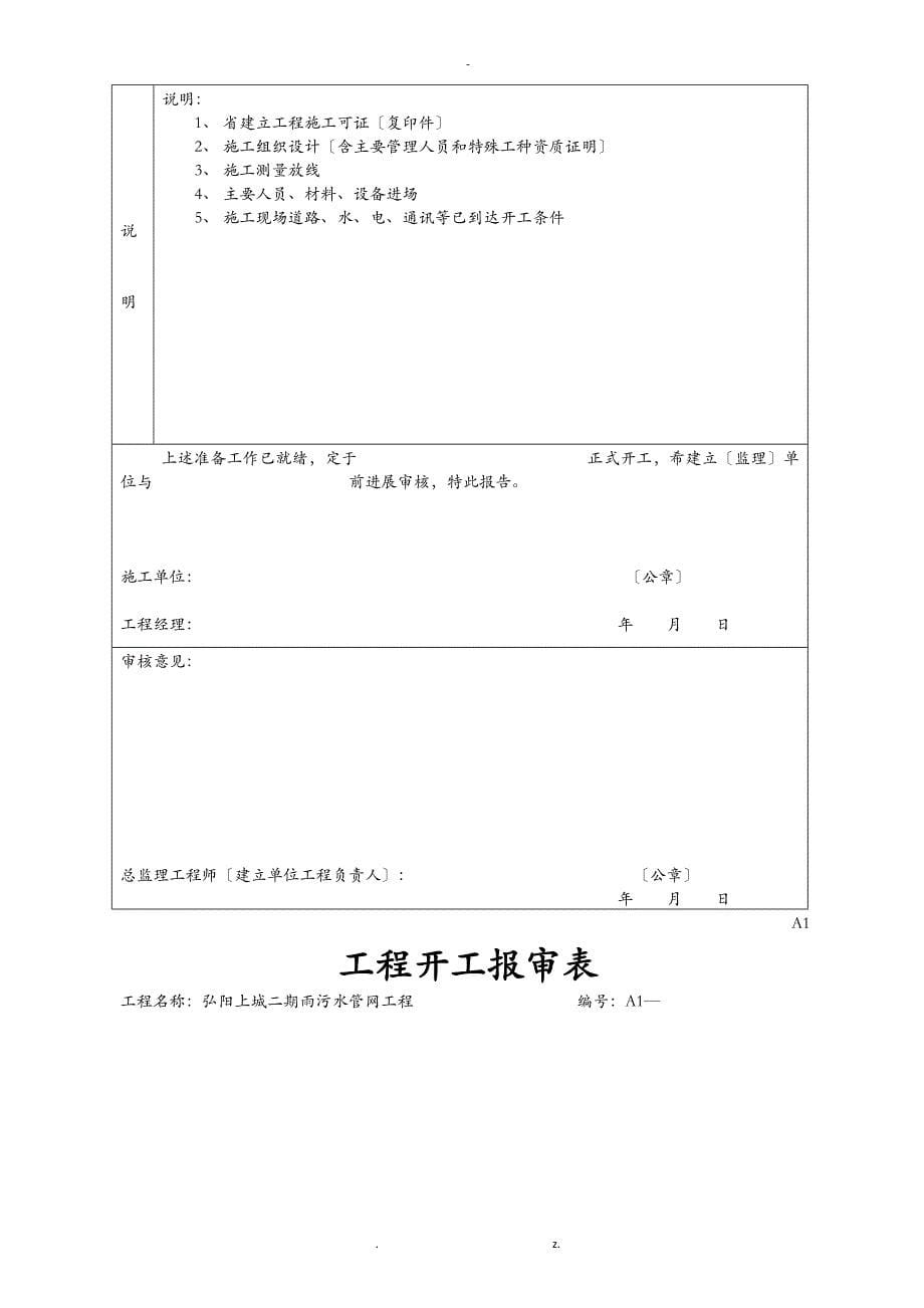 江苏省开工报告等工程用表格_第5页