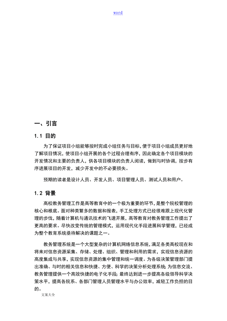 教务管理系统课程设计报告材料_第2页