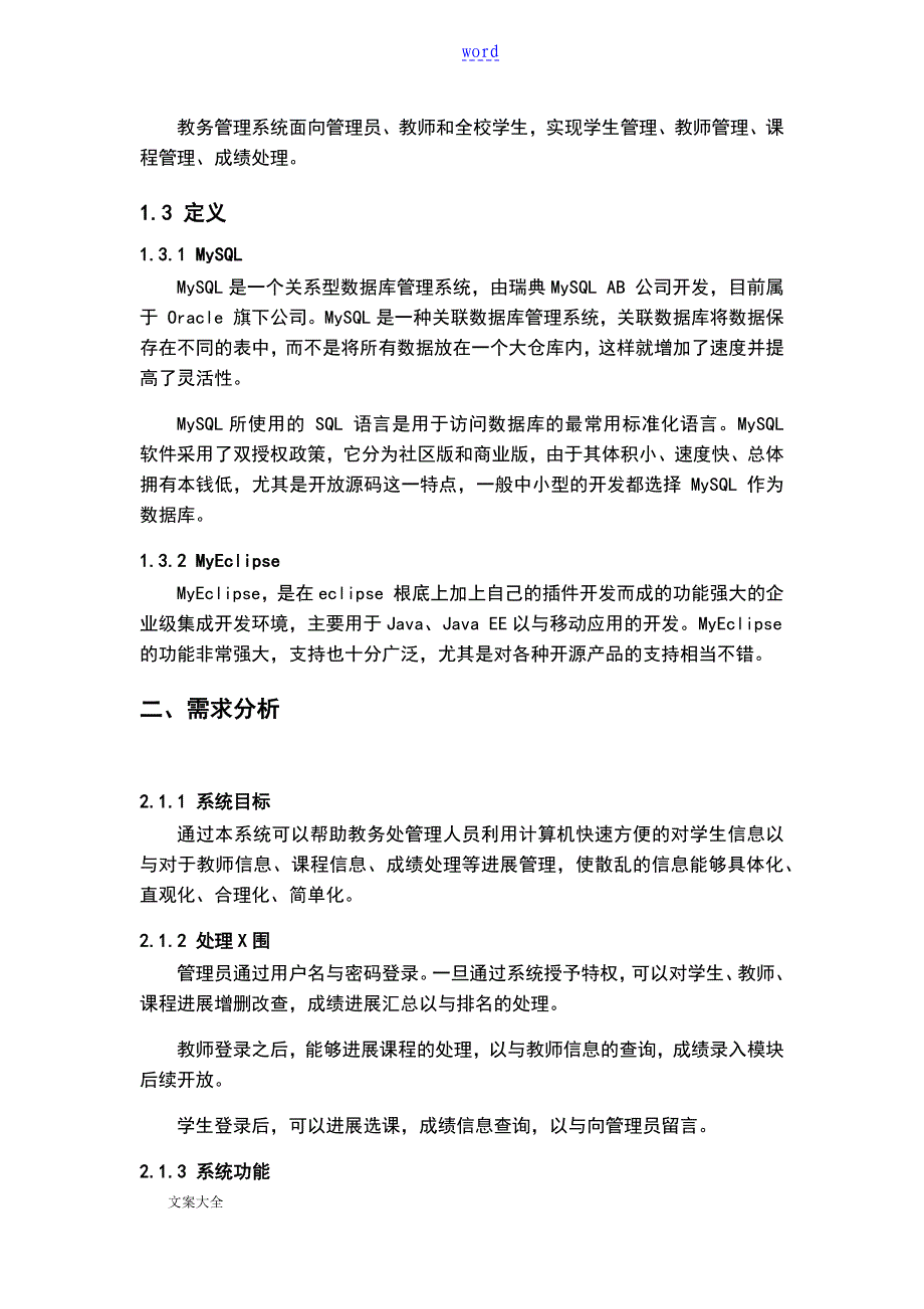 教务管理系统课程设计报告材料_第3页