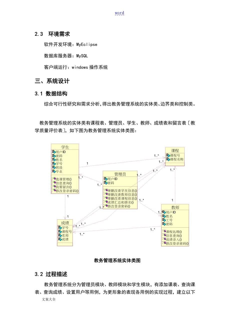 教务管理系统课程设计报告材料_第5页