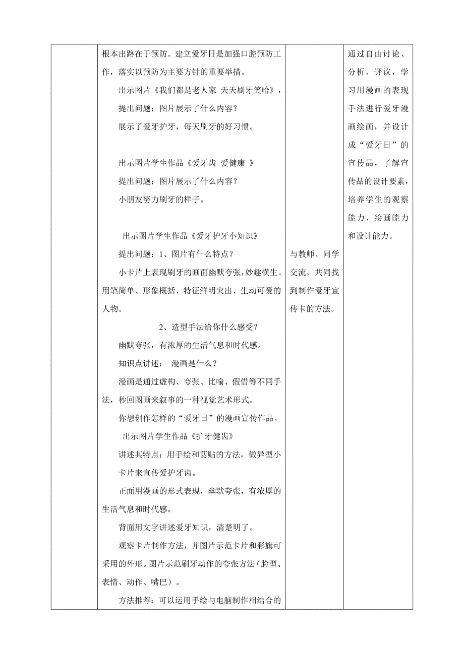 岭南版小学美术六年级下6课时教学设计.doc_第2页