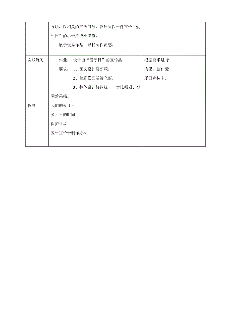 岭南版小学美术六年级下6课时教学设计.doc_第3页