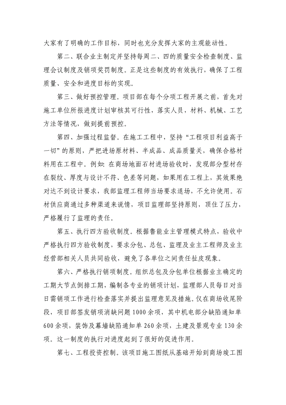 优秀总监发言稿.doc_第2页