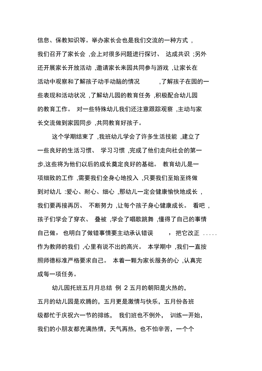 幼儿园托班五月月总结_第4页