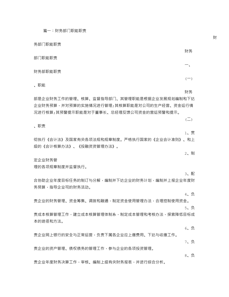 精品资料（2021-2022年收藏的）财务部门的工作内容_第1页