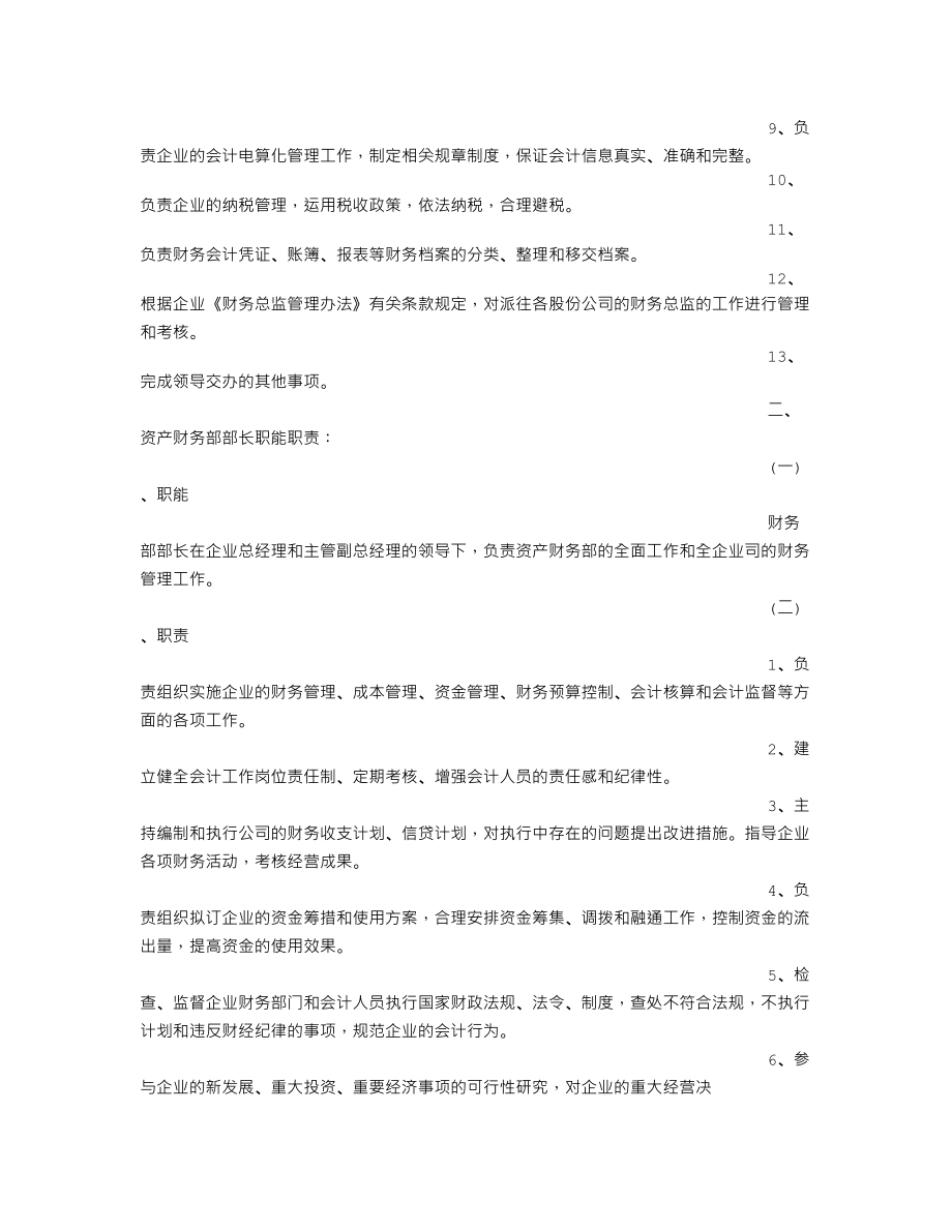 精品资料（2021-2022年收藏的）财务部门的工作内容_第2页