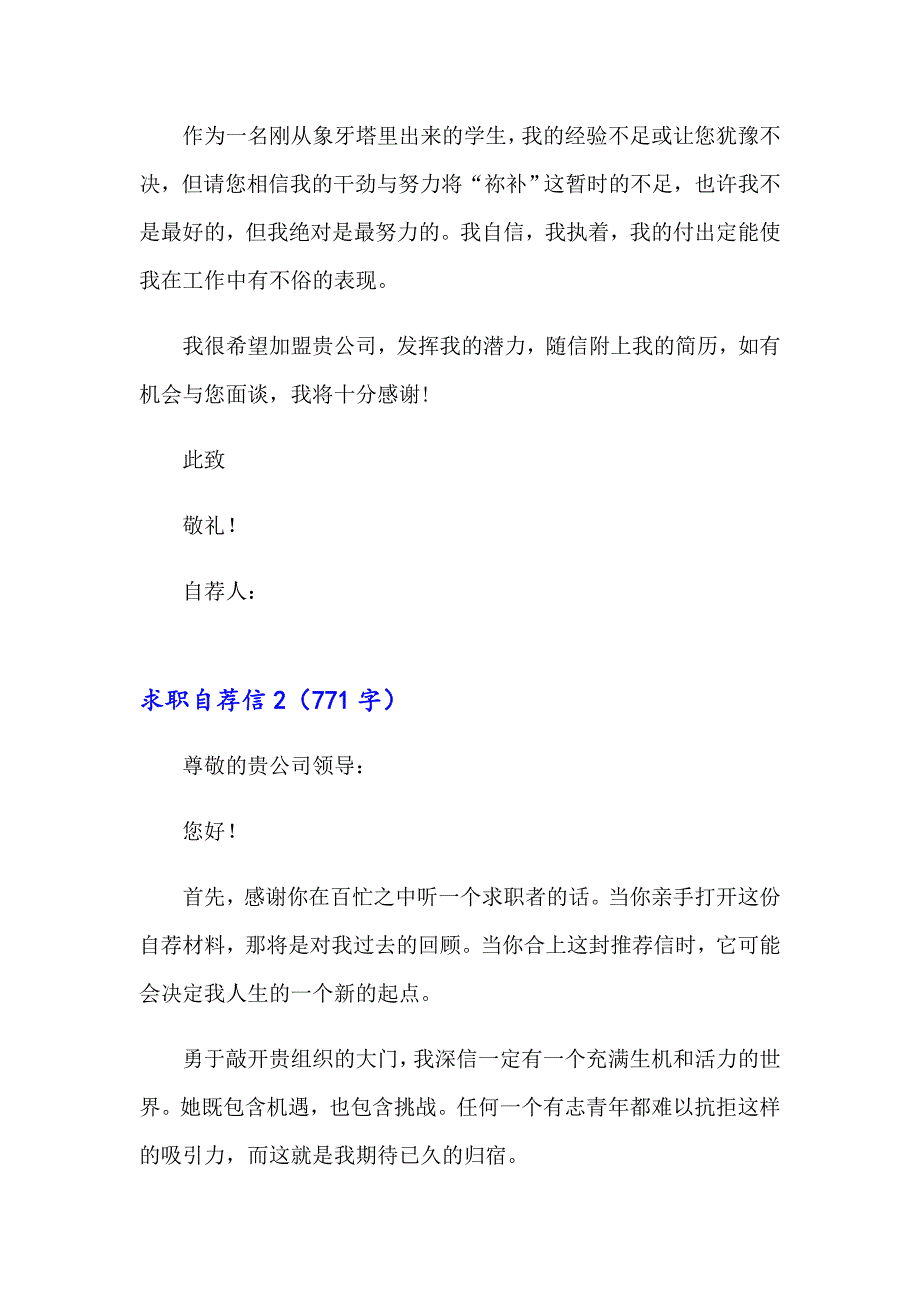 （精编）2023年应毕业生求职自荐信_第2页