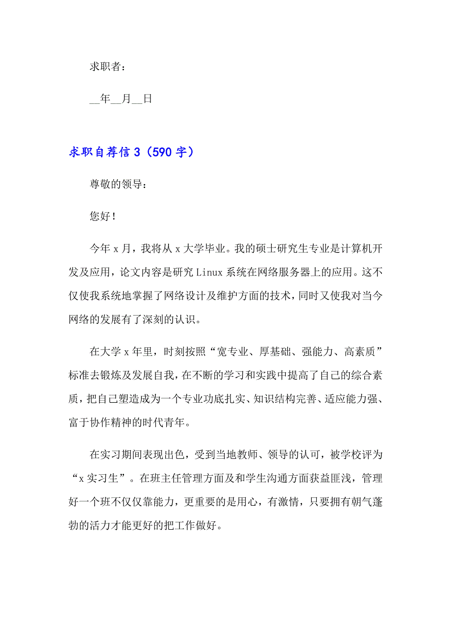 （精编）2023年应毕业生求职自荐信_第4页