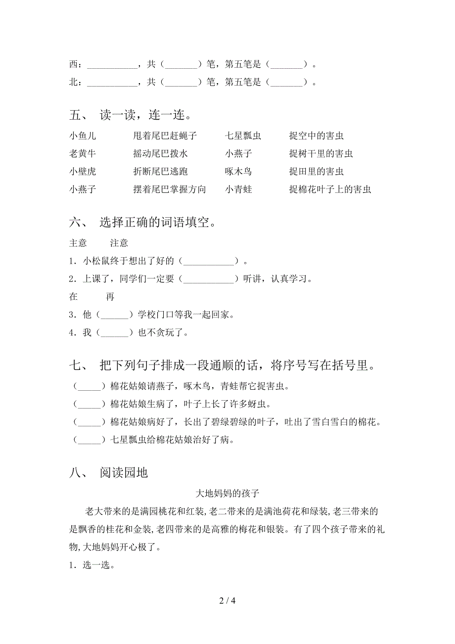 最新人教版一年级语文上册期末考试题及答案【通用】.doc_第2页