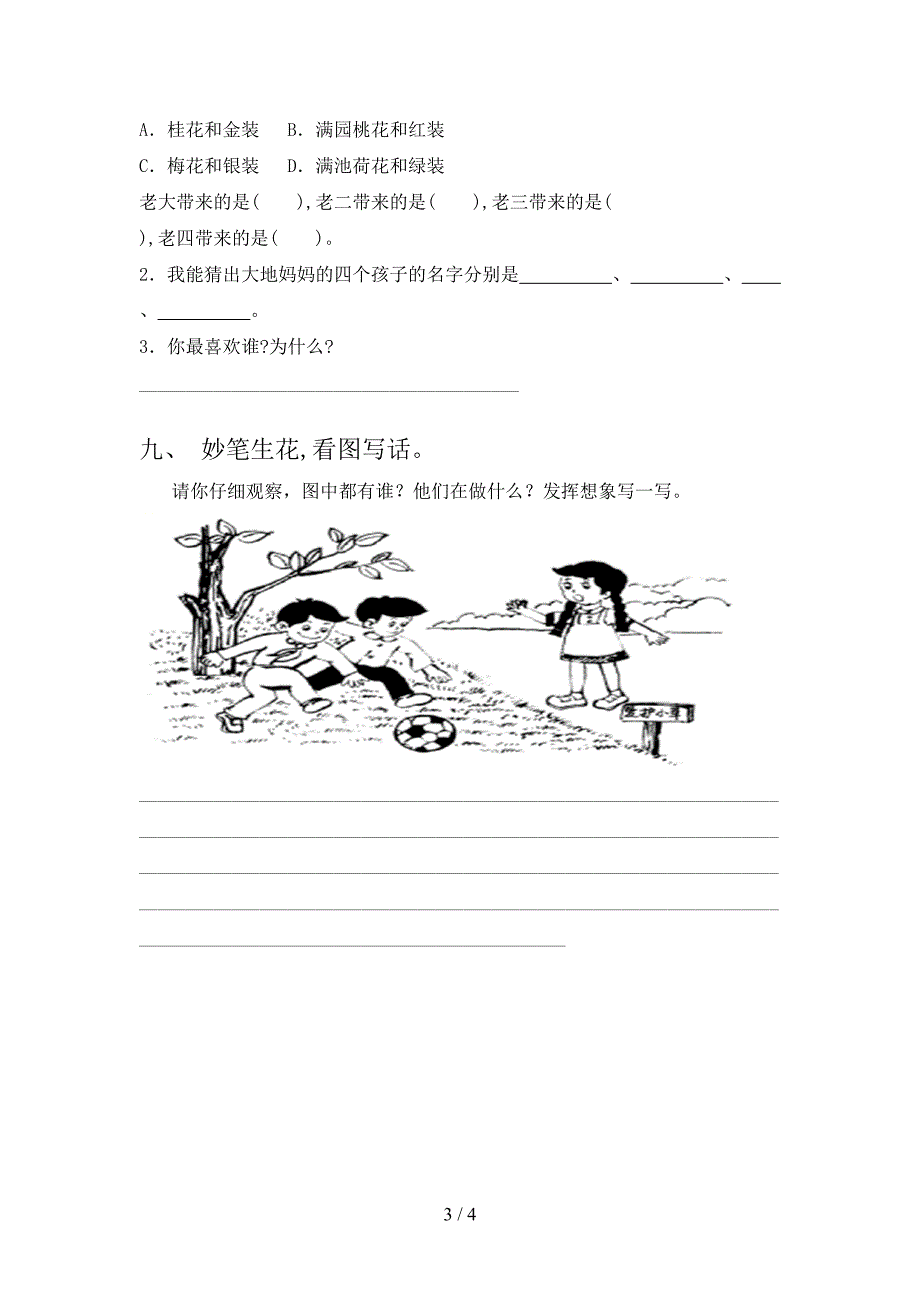 最新人教版一年级语文上册期末考试题及答案【通用】.doc_第3页