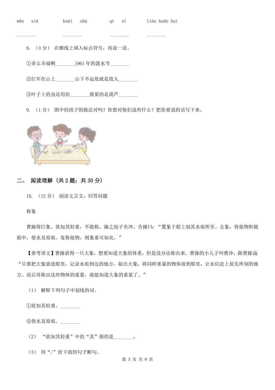 泰安市小升初语文毕业考试真题预测卷 （5）_第3页