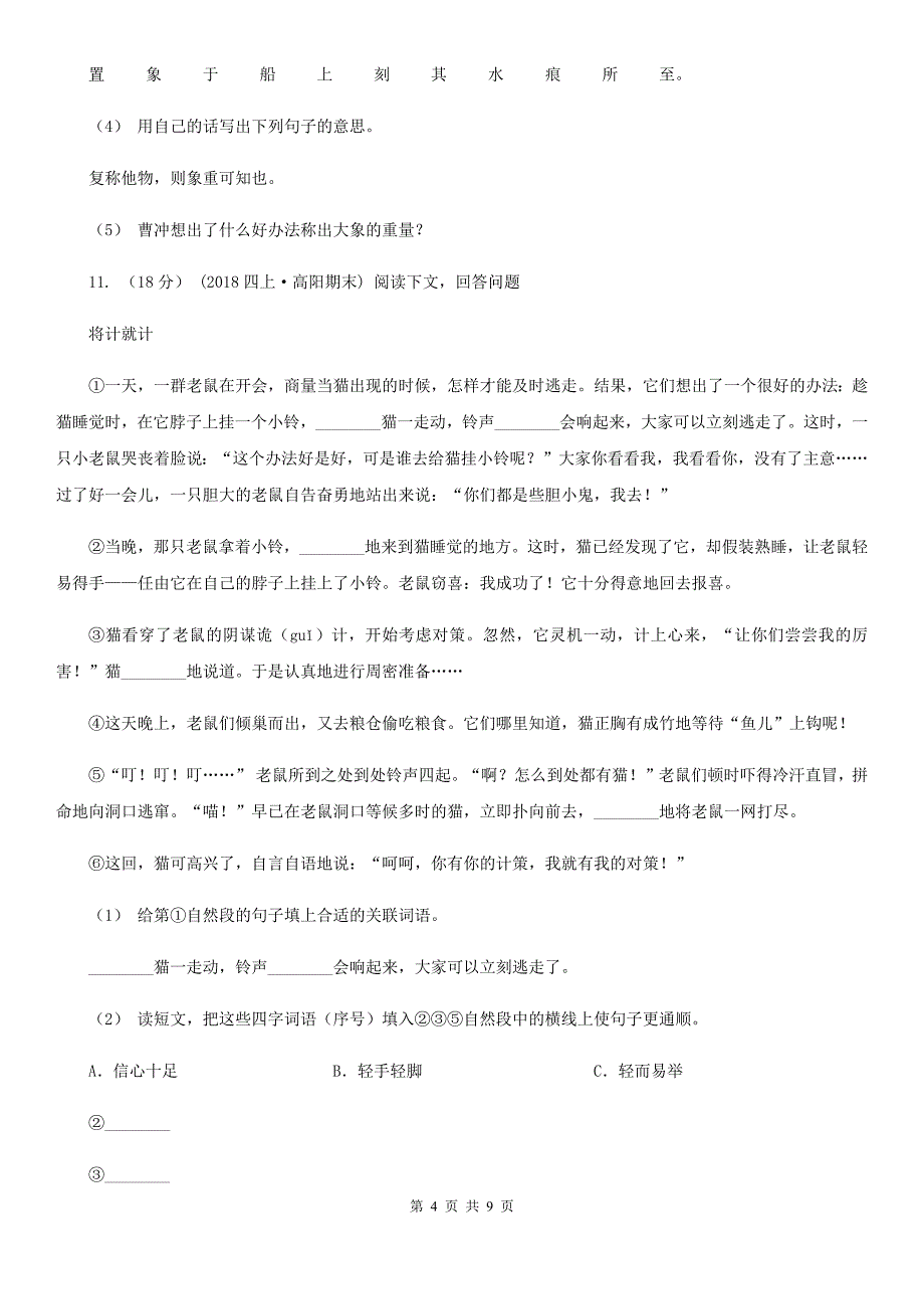 泰安市小升初语文毕业考试真题预测卷 （5）_第4页