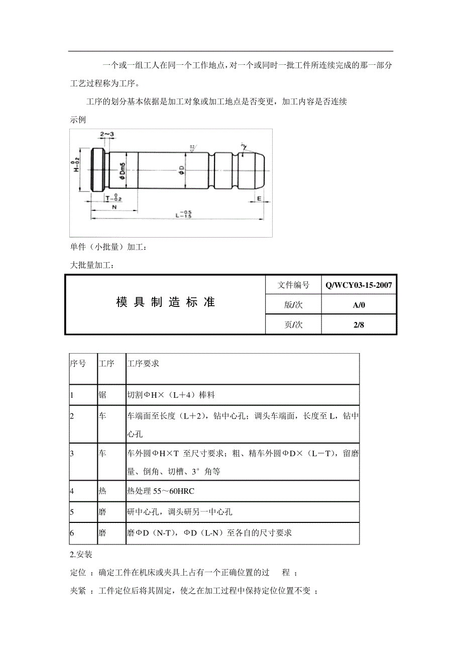 模具资料-模具数控下载→模具制造标准_第2页