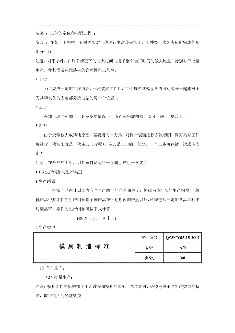 模具资料-模具数控下载→模具制造标准_第3页