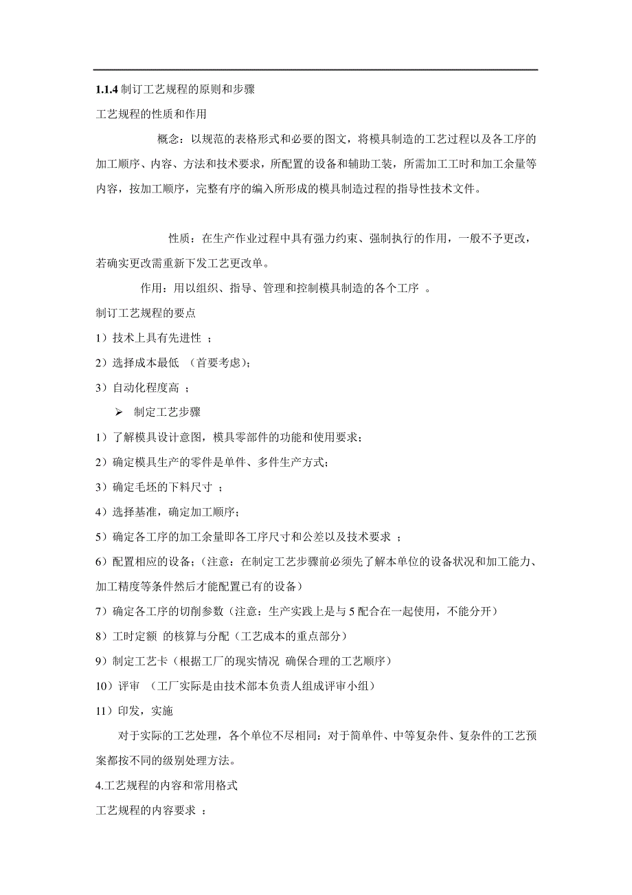 模具资料-模具数控下载→模具制造标准_第4页