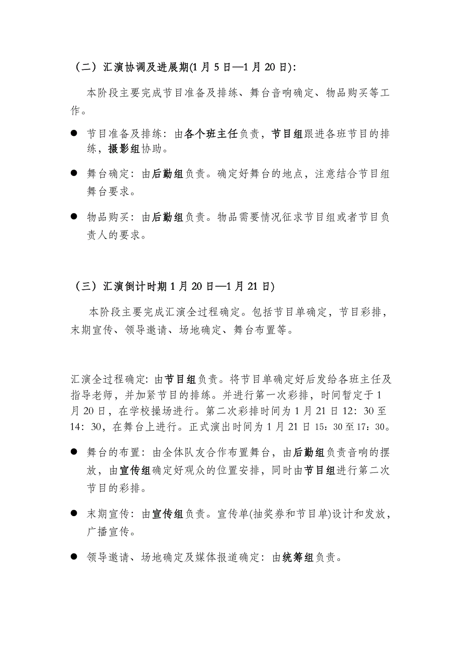 下乡支教文艺汇演策划书_第4页