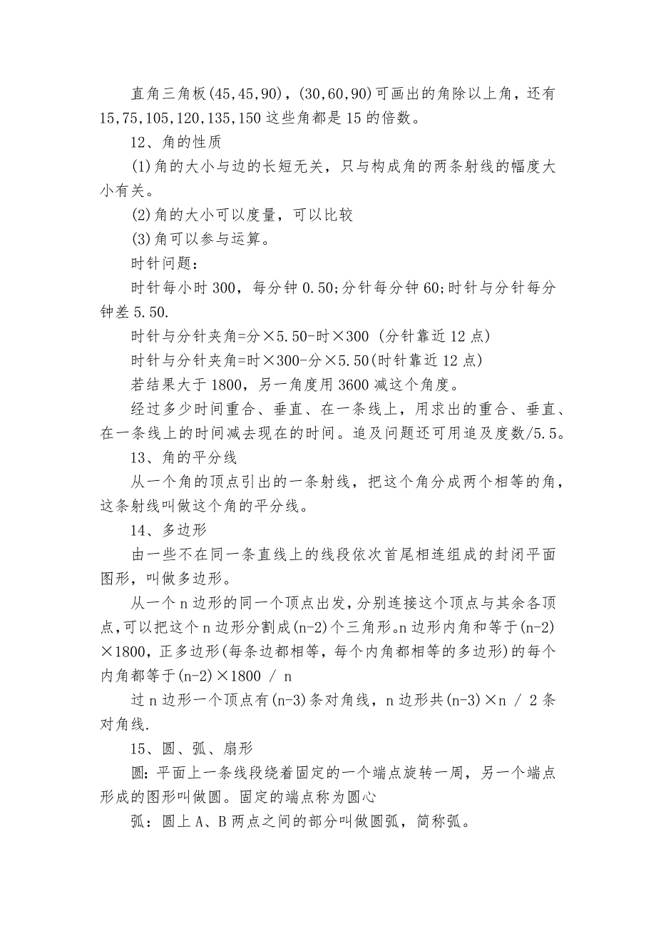 七年级数学上册北师大版提纲_第3页