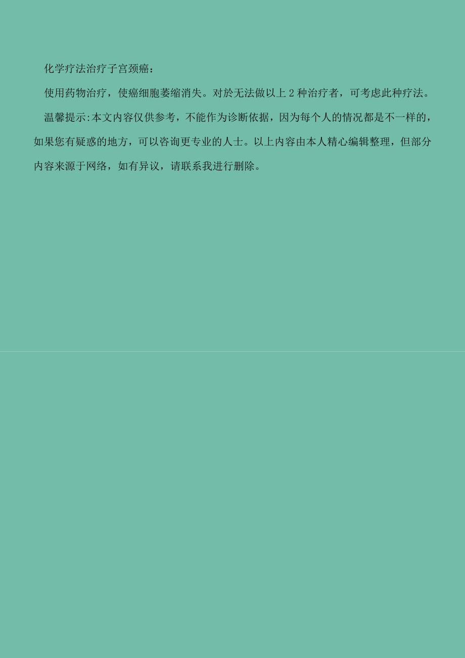 【精选文档】宫颈癌如何正确确诊三项检查不可少.doc_第4页