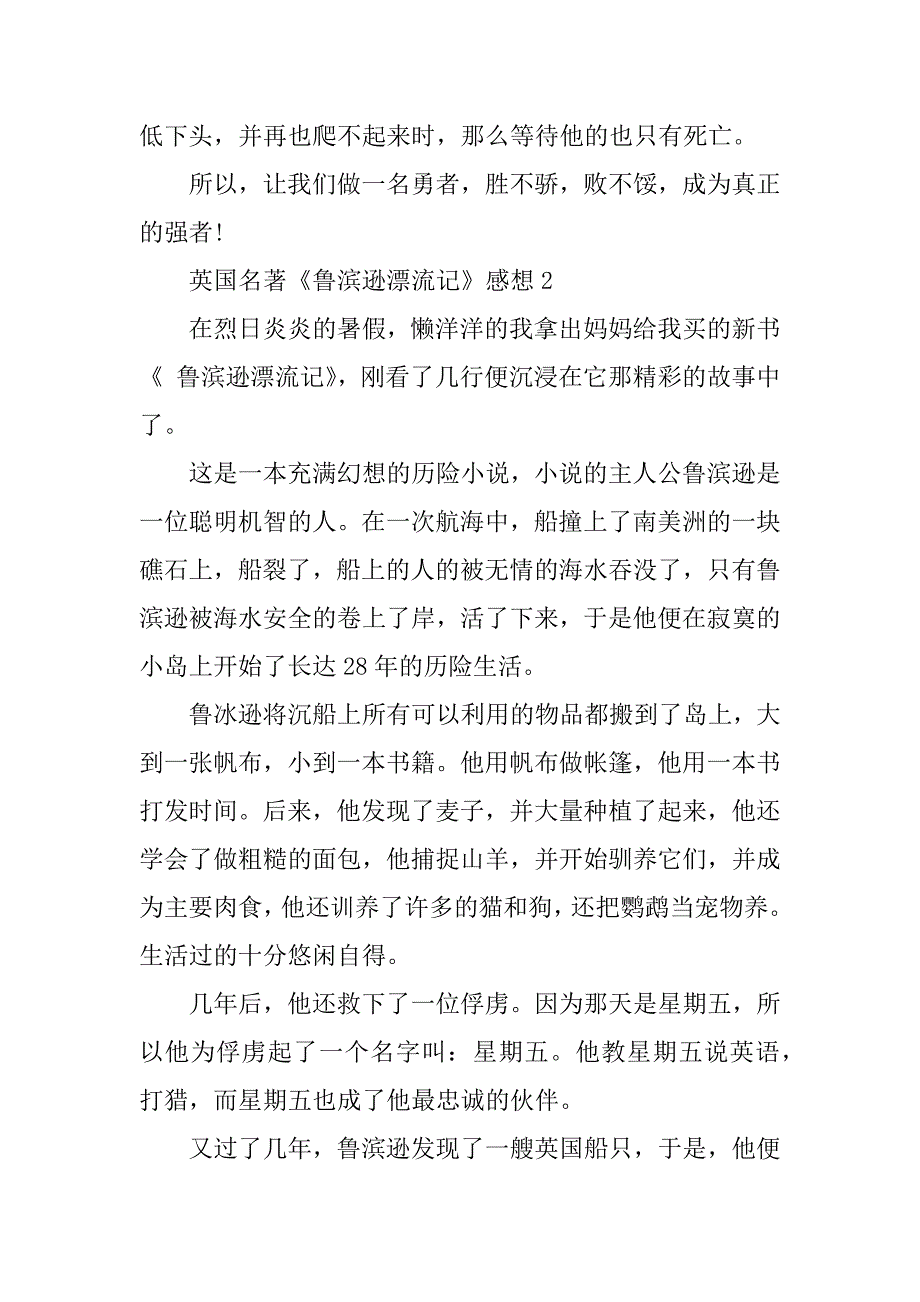 2023年英国名著《鲁滨逊漂流记》感想10篇_第3页