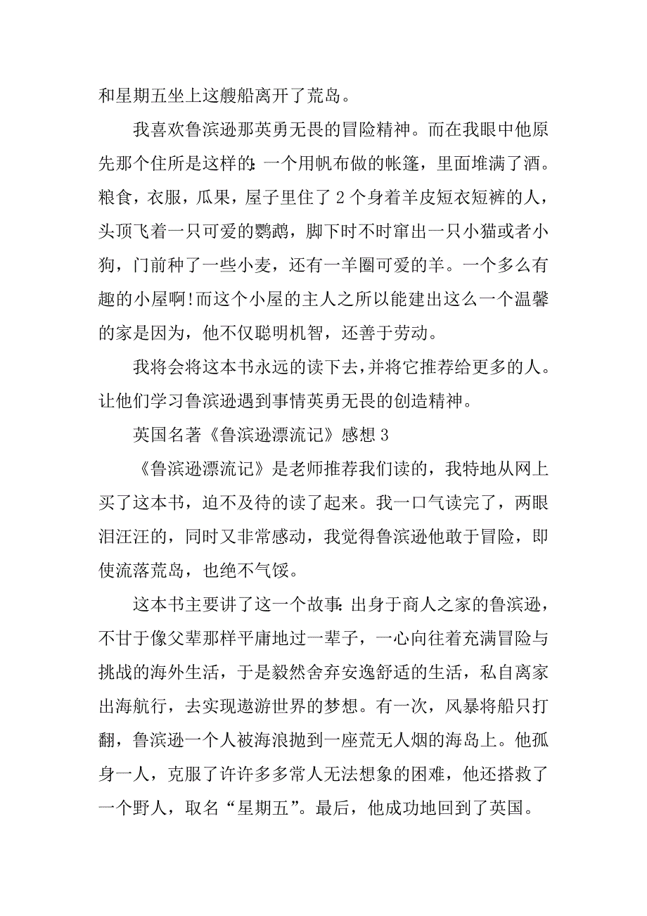 2023年英国名著《鲁滨逊漂流记》感想10篇_第4页