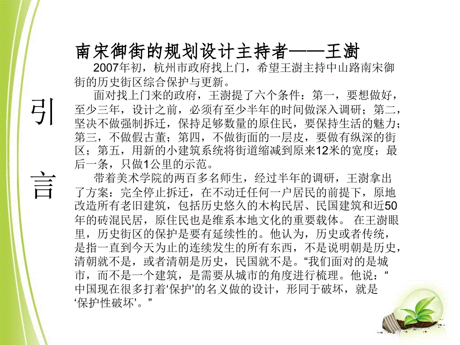 杭州南宋御街规划设计_第2页