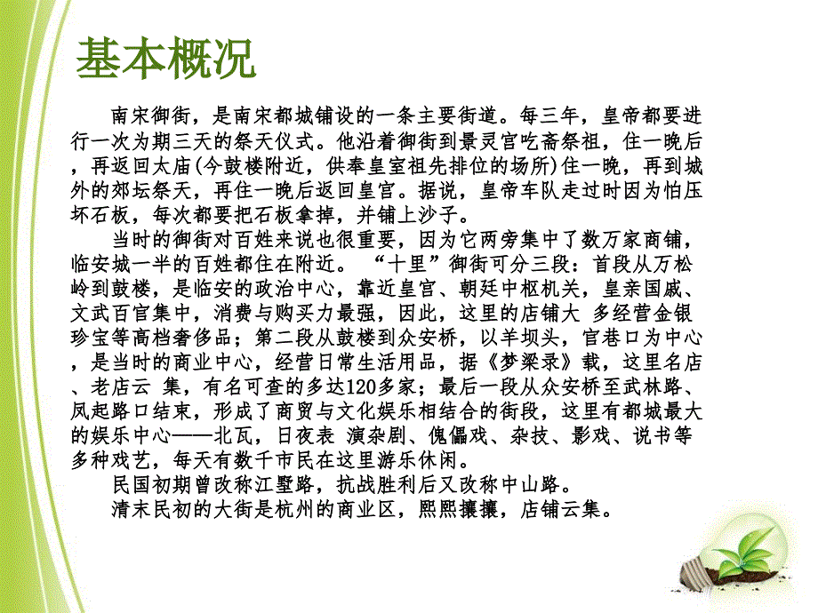 杭州南宋御街规划设计_第3页