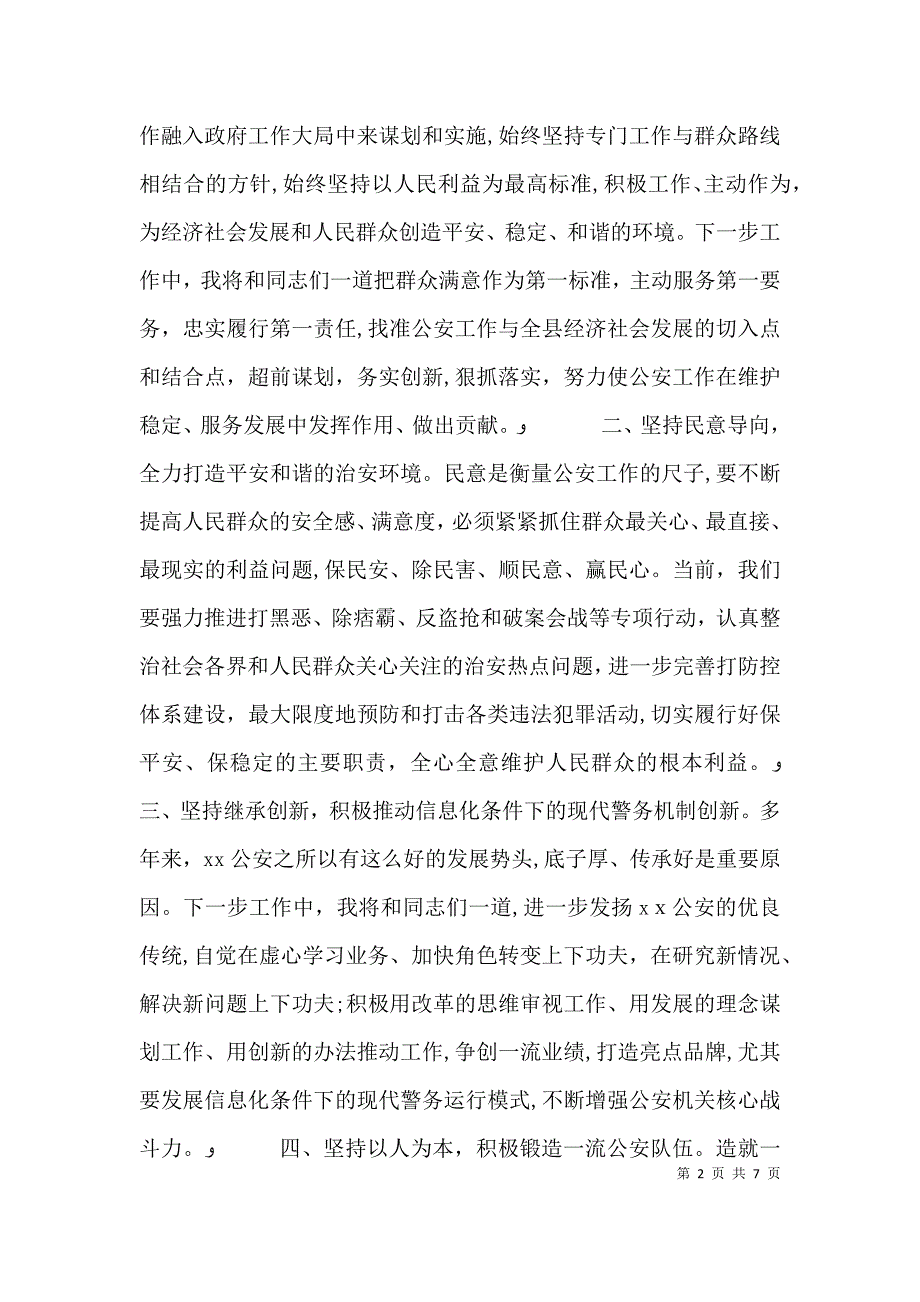 新上任局长就职讲话_第2页