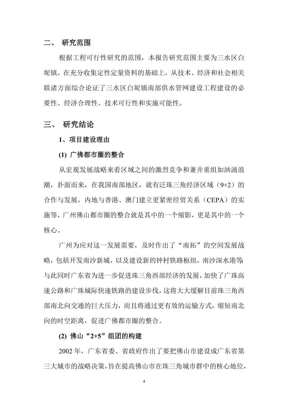 白坭镇南部供水管网建设工程可行性建议书.doc_第5页