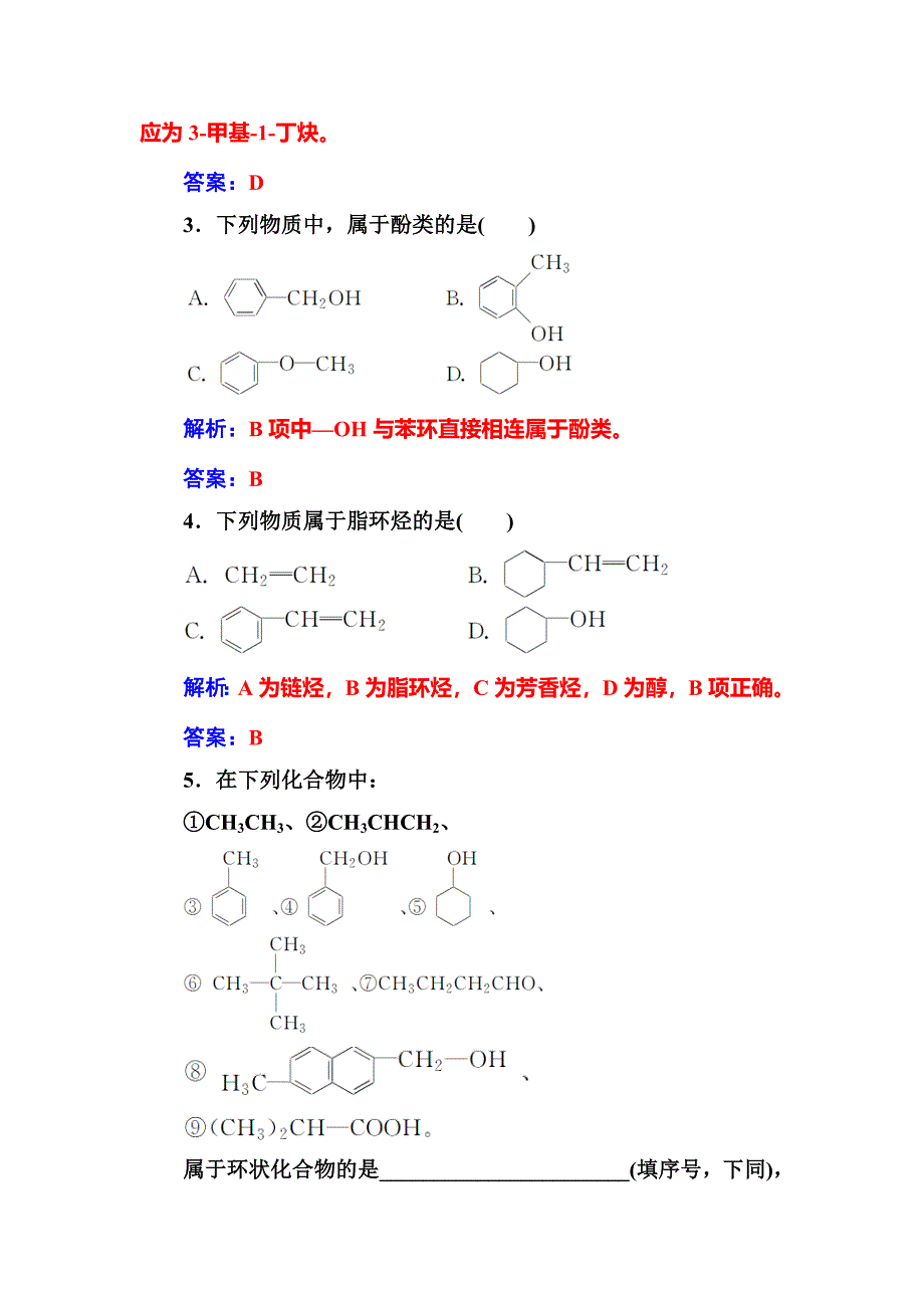 最新 化学选修有机化学基础鲁科版习题：第1章第1节认识有机化学 Word版含解析_第2页