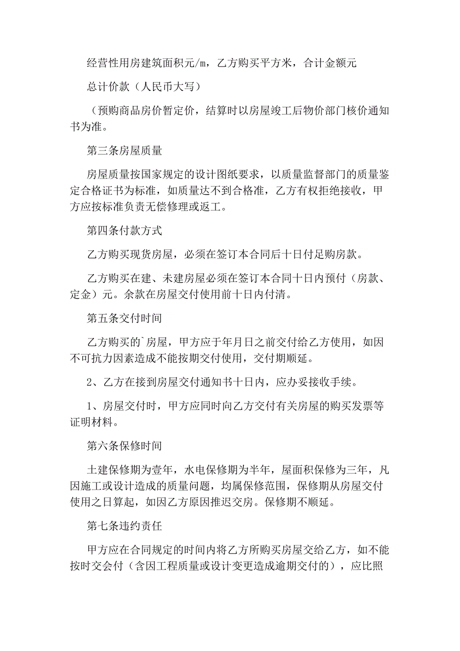 商品房购销合同样本完整版_第2页