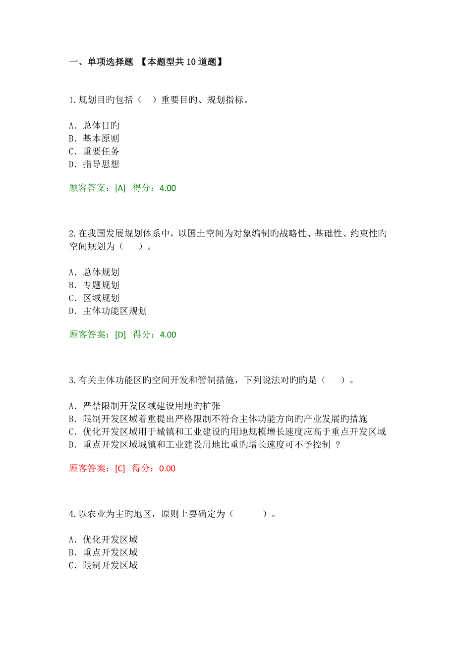 2023年工程咨询继续教育考试发展规划咨询理论方法和实践试卷_第1页