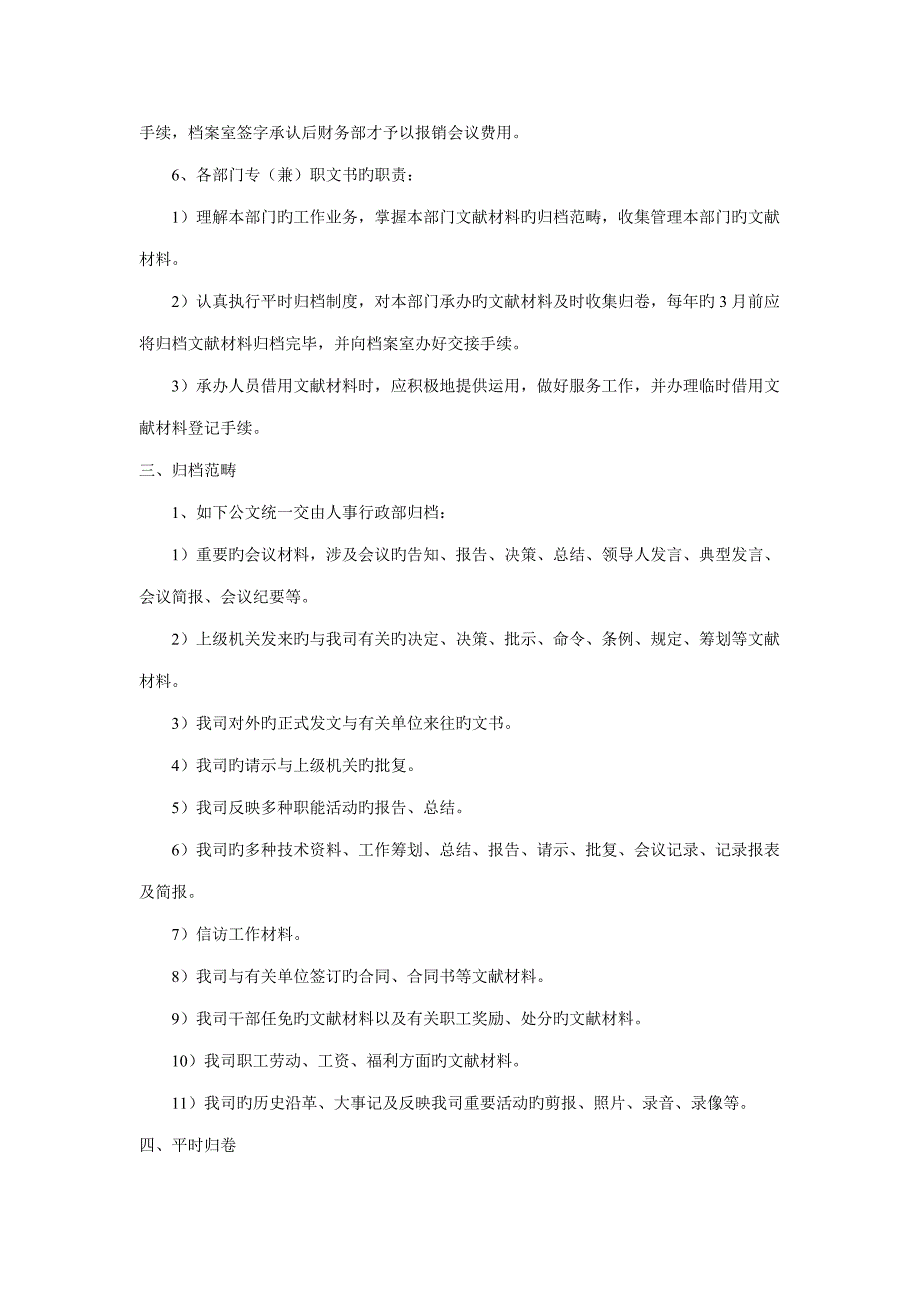 档案管理新版制度定稿_第2页