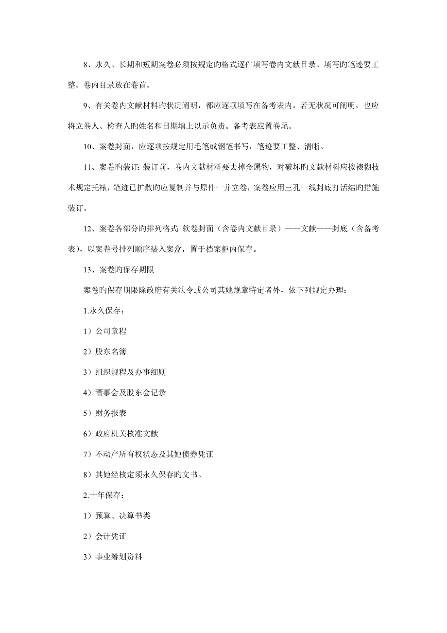 档案管理新版制度定稿_第4页