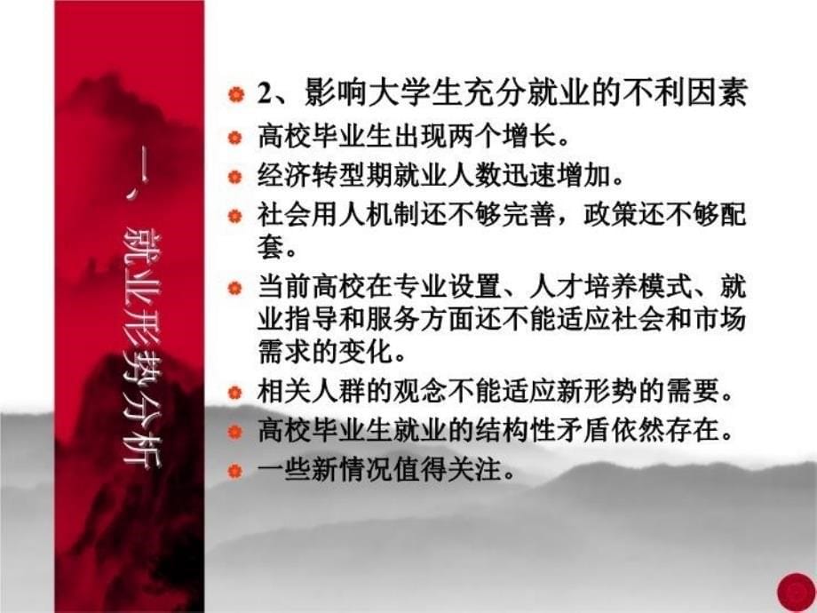 最新大学生就业指导(对大四学生很有用哦)ppt课件_第5页