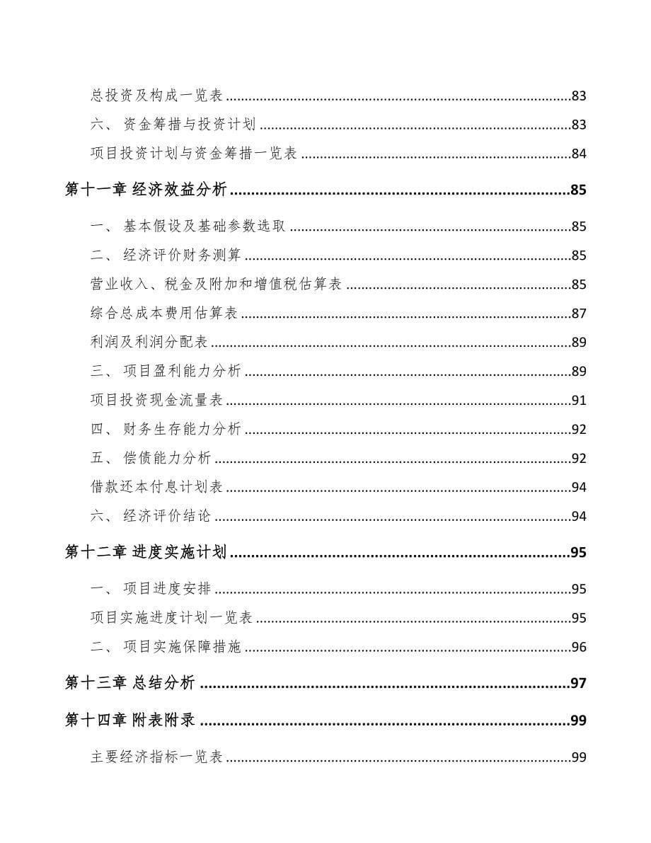 厦门关于成立制冷设备公司可行性报告(DOC 80页)_第5页