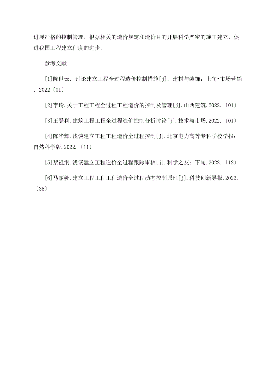 工程项目全过程工程造价控制和管理_第4页