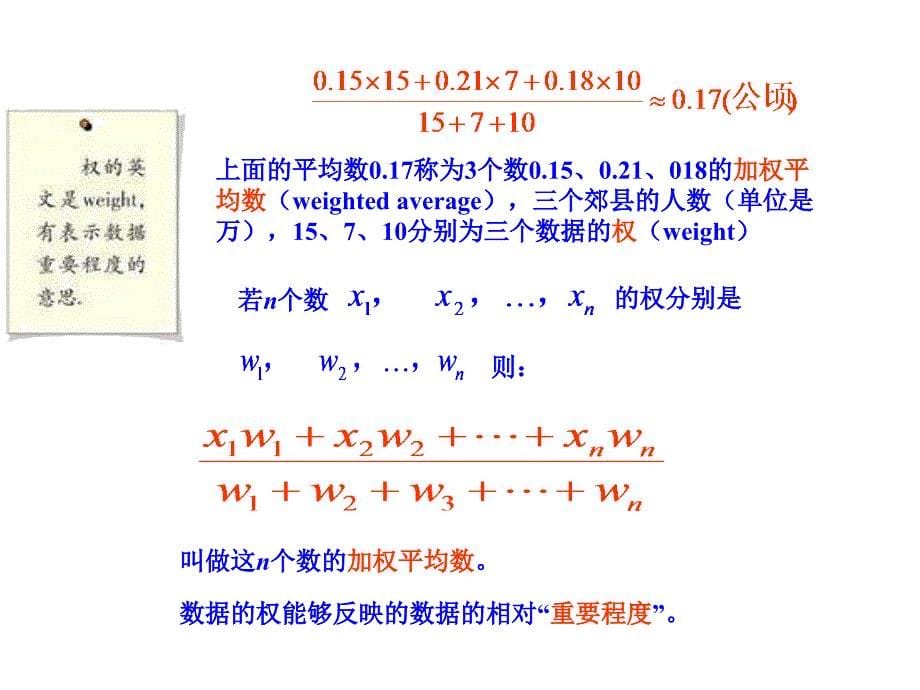 人教版数学八下平均数第1课时课件_第5页