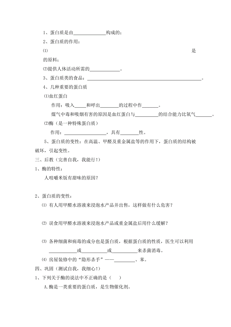 课题1人类重要的营养物质教学案.doc_第2页