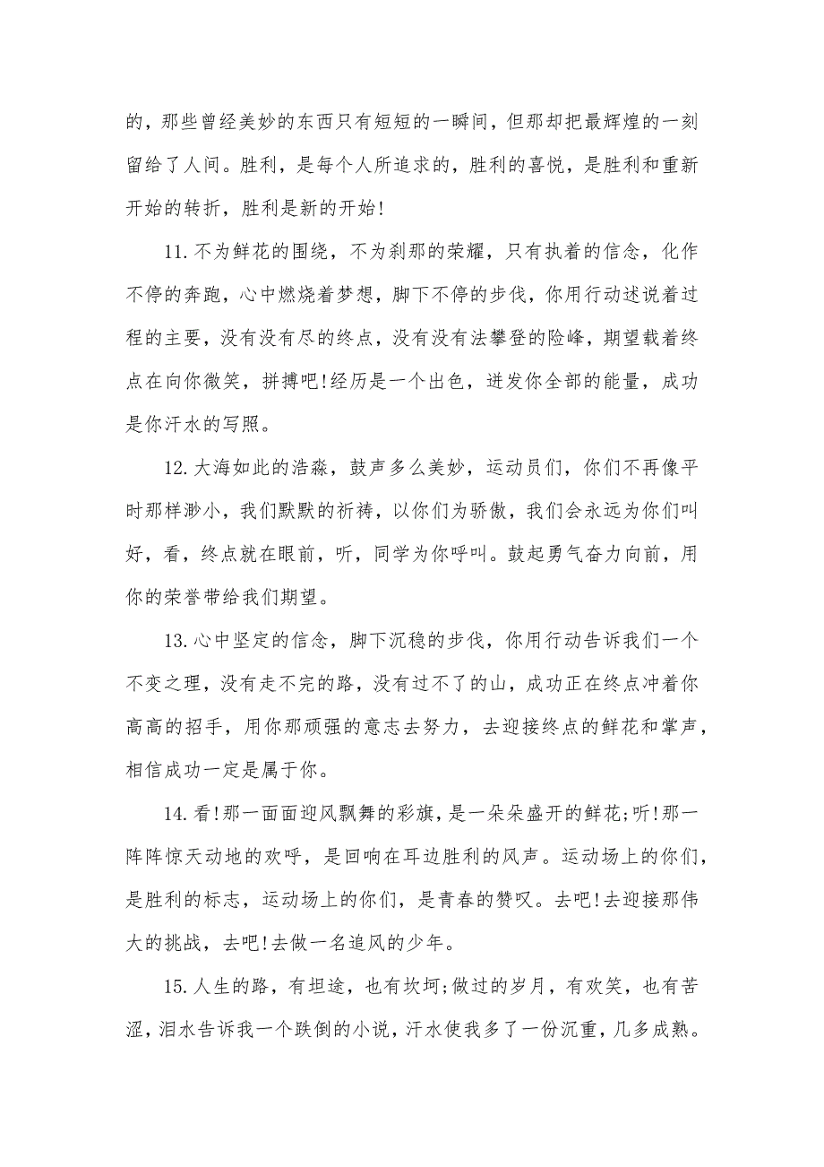 秋季田径运动会广播稿200字_第3页