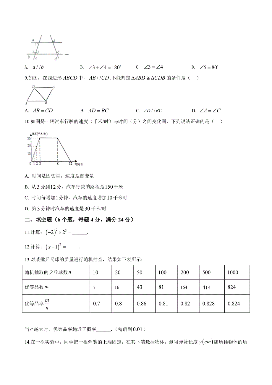 [北师大版]七年级下册数学期末检测卷附答案_第2页