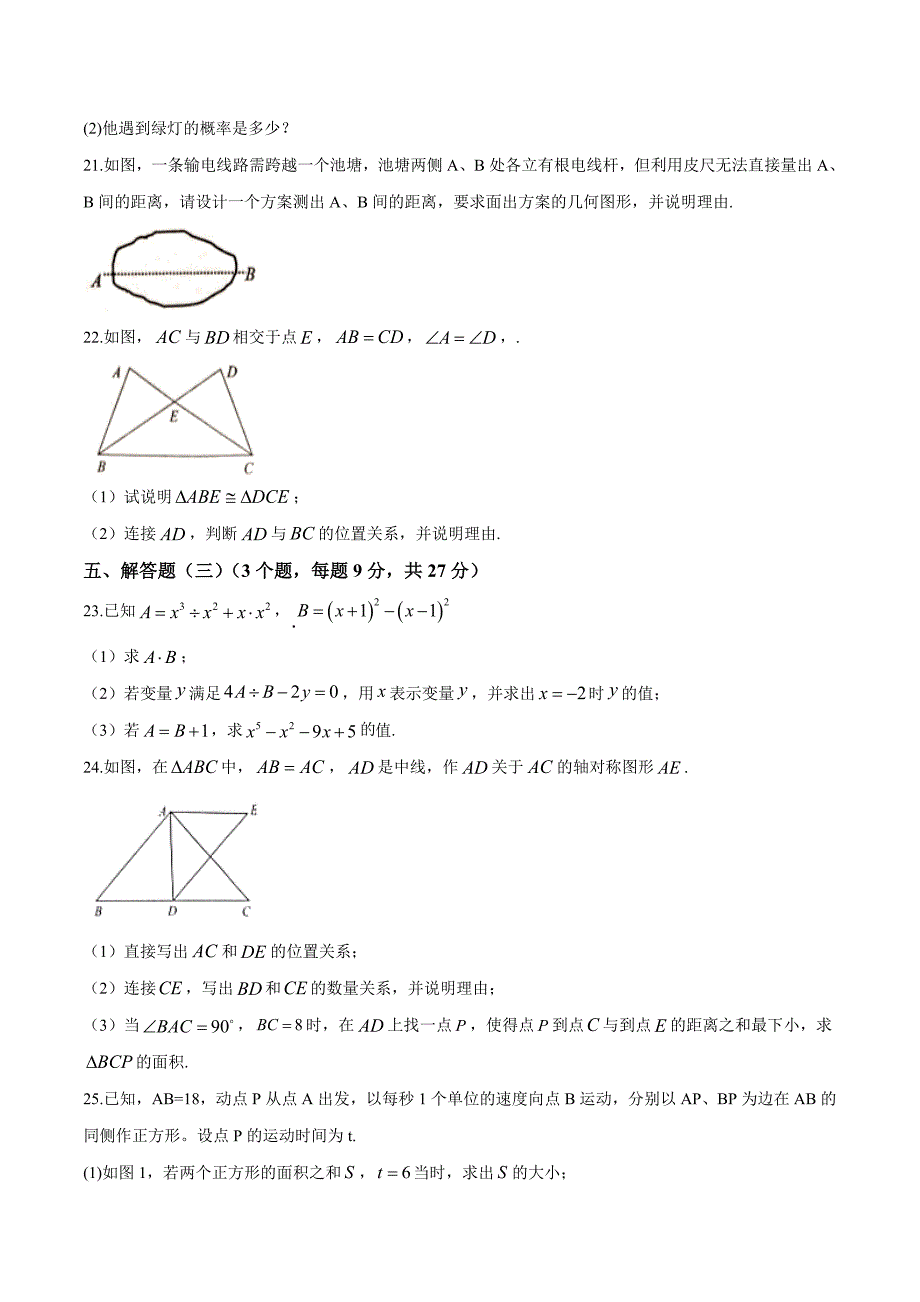 [北师大版]七年级下册数学期末检测卷附答案_第4页