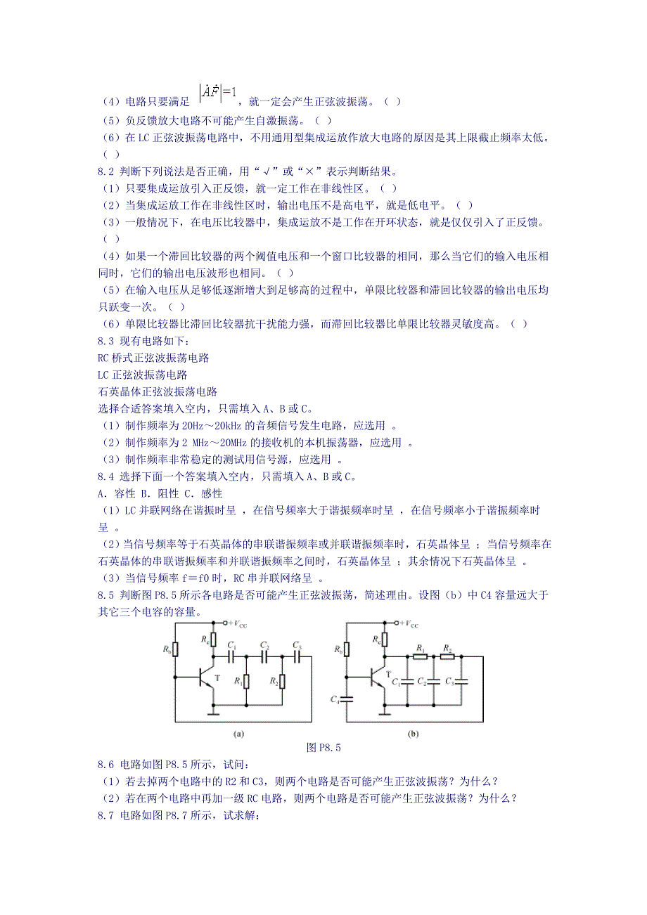 第八章习题解答.doc_第3页