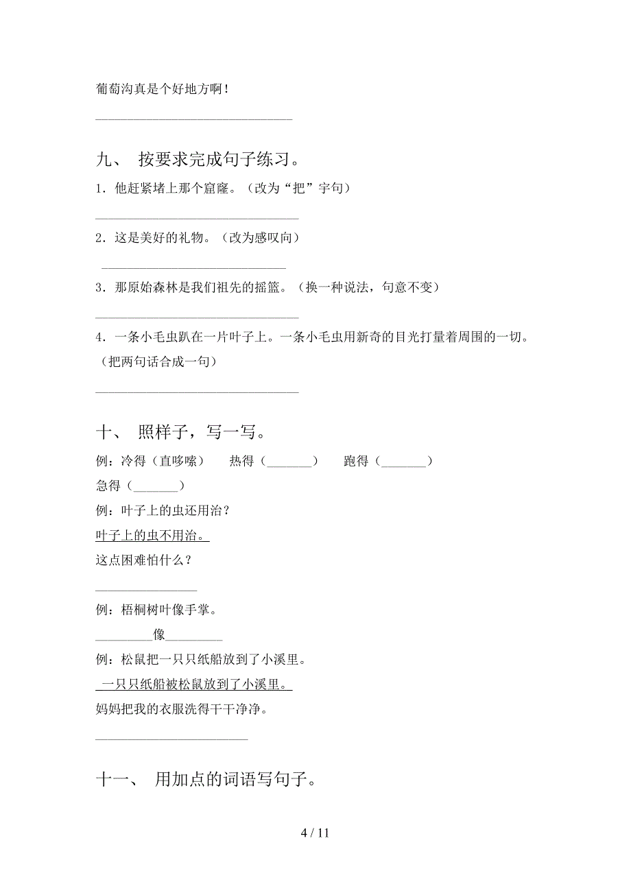 2022年部编版二年级秋季学期语文句子难点知识习题含答案_第4页