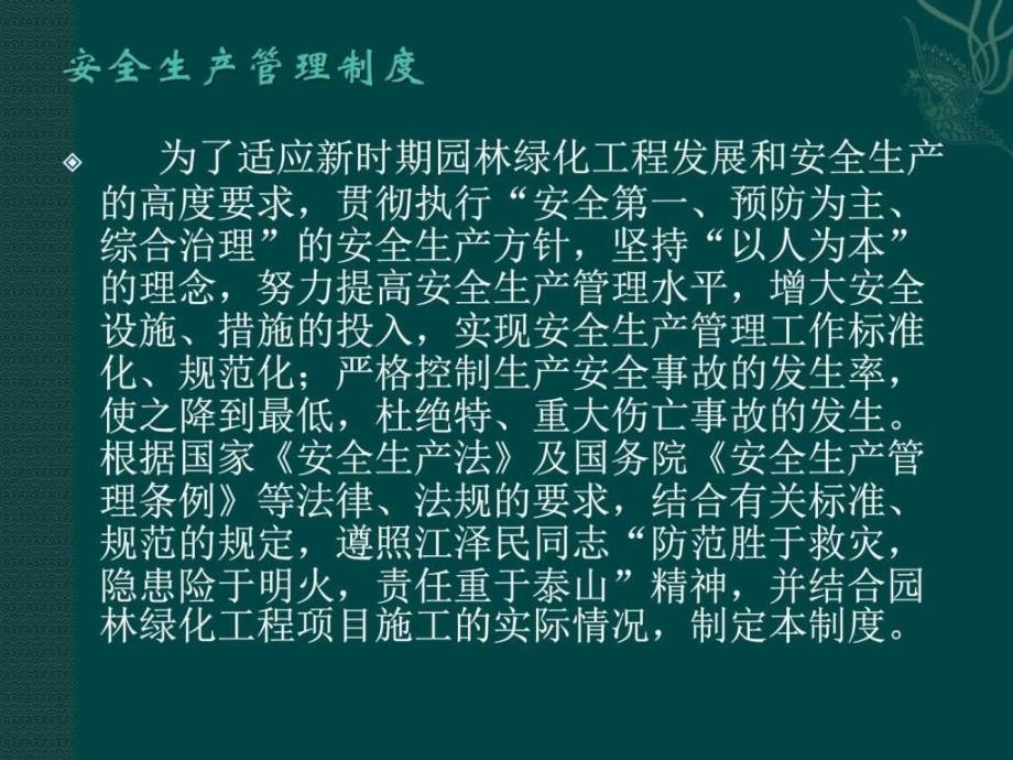 安全生产管理制度(高山水园林)_图文.ppt_第3页