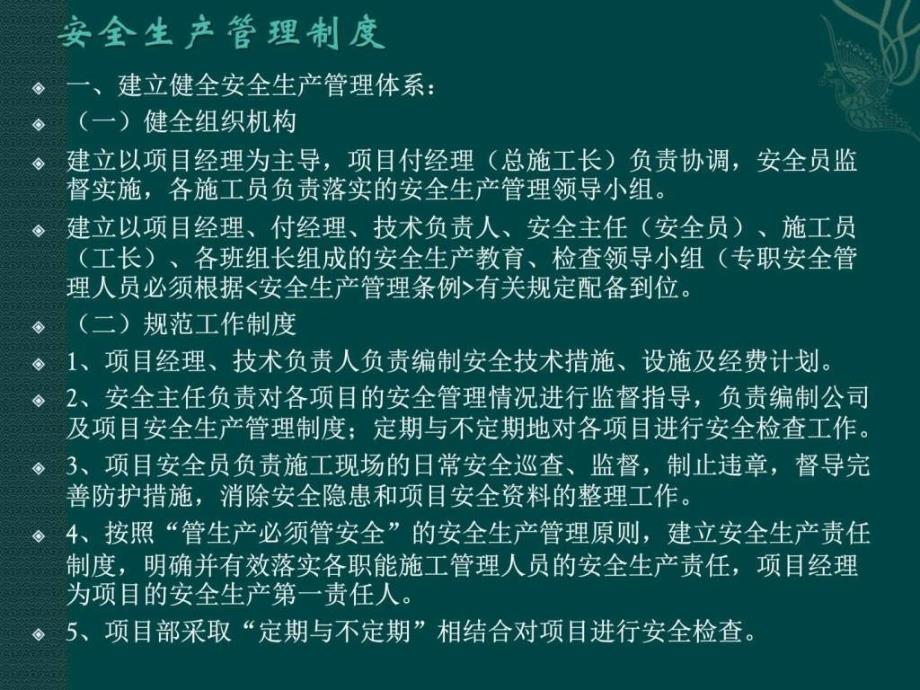 安全生产管理制度(高山水园林)_图文.ppt_第4页