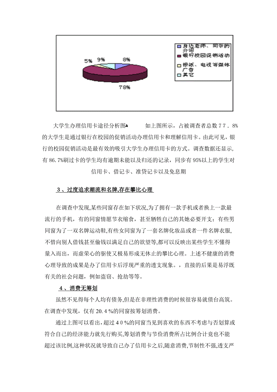 对于大学生使用信用卡消费情况的调查书面稿_第2页