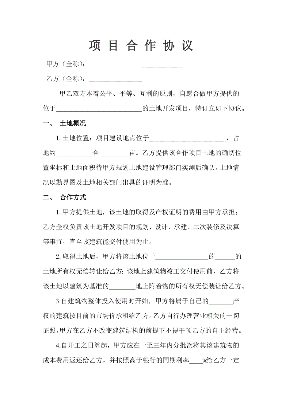 项目合作协议327(1)_第1页