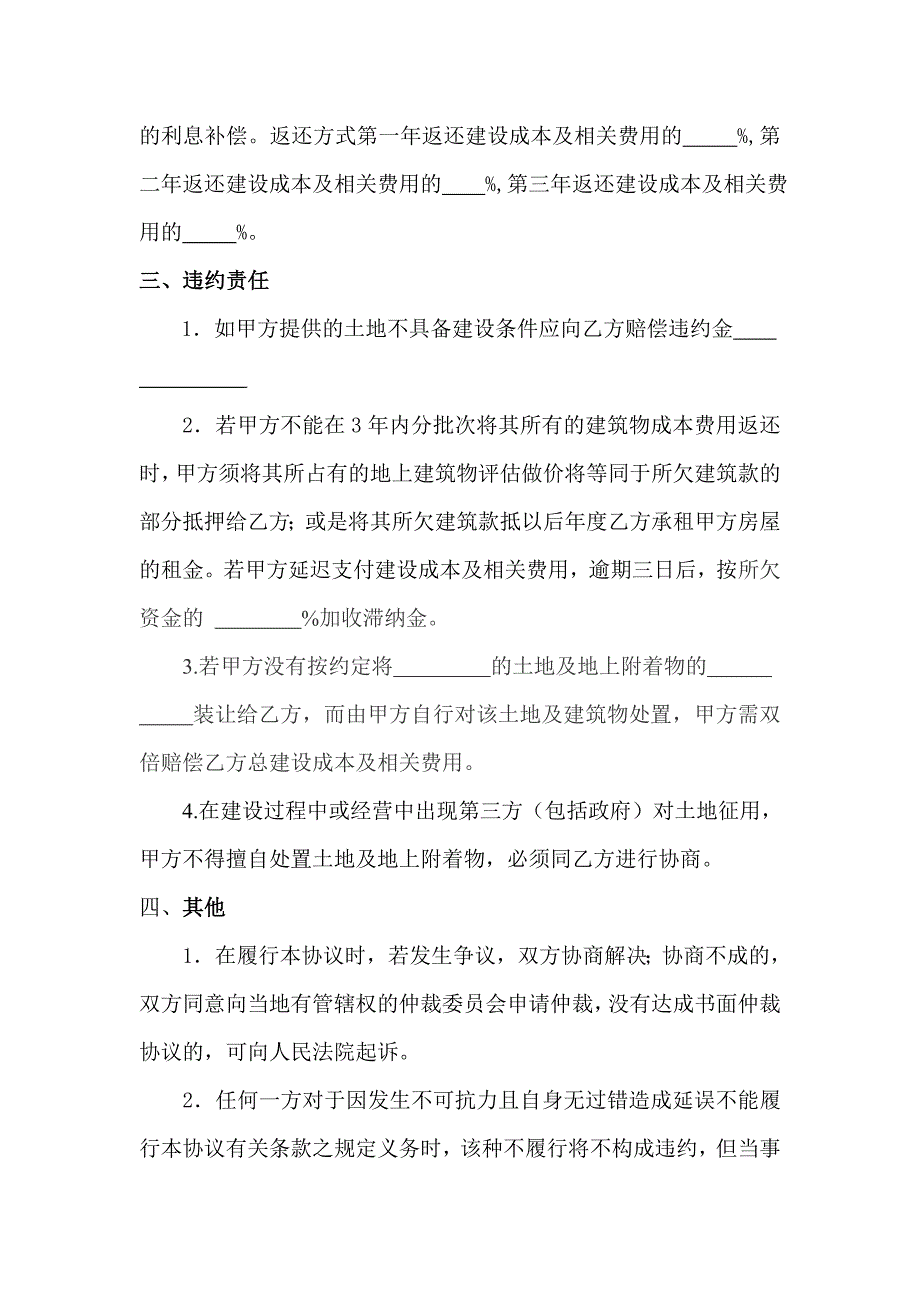 项目合作协议327(1)_第2页