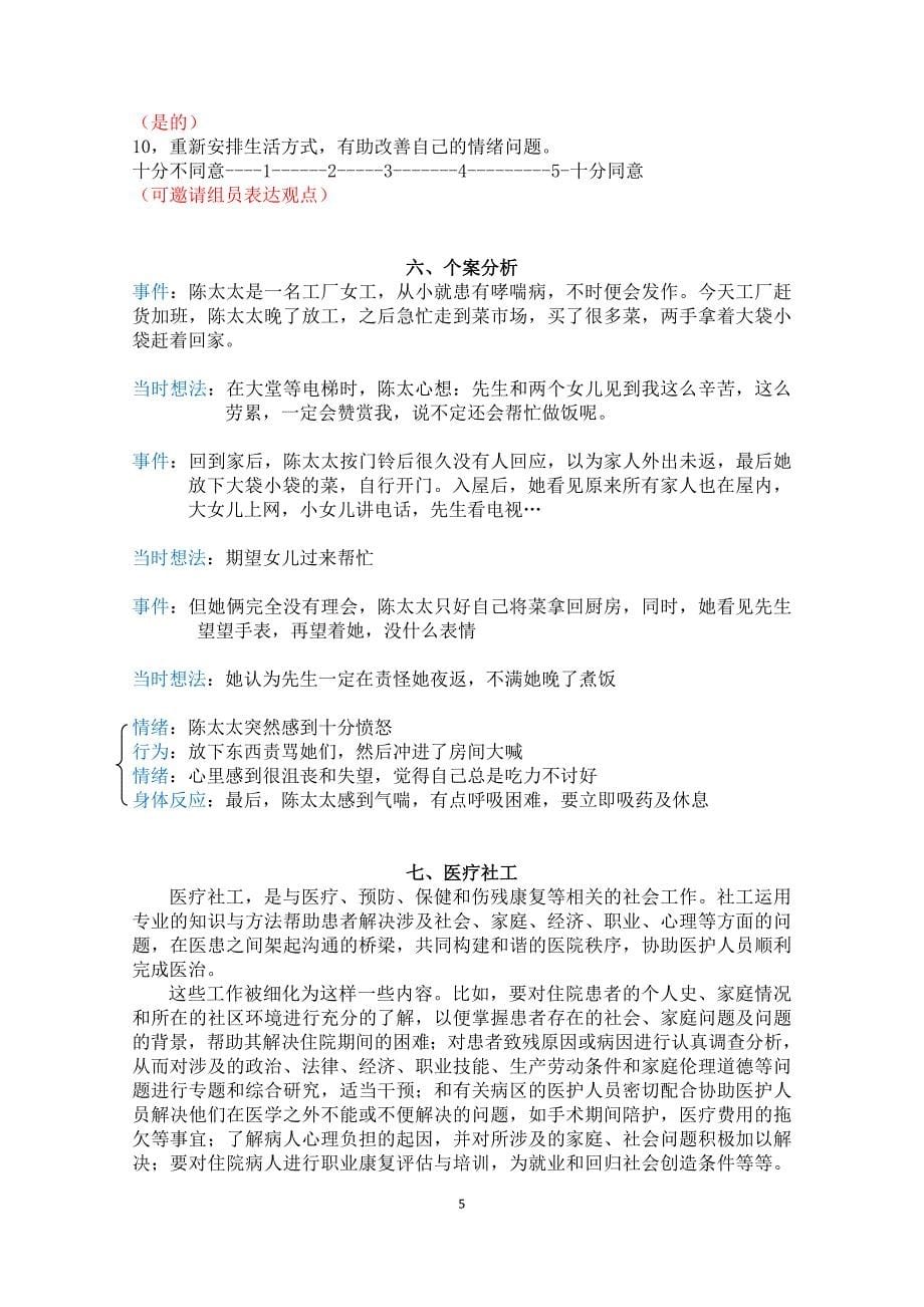 情绪管理与身心康复.doc_第5页