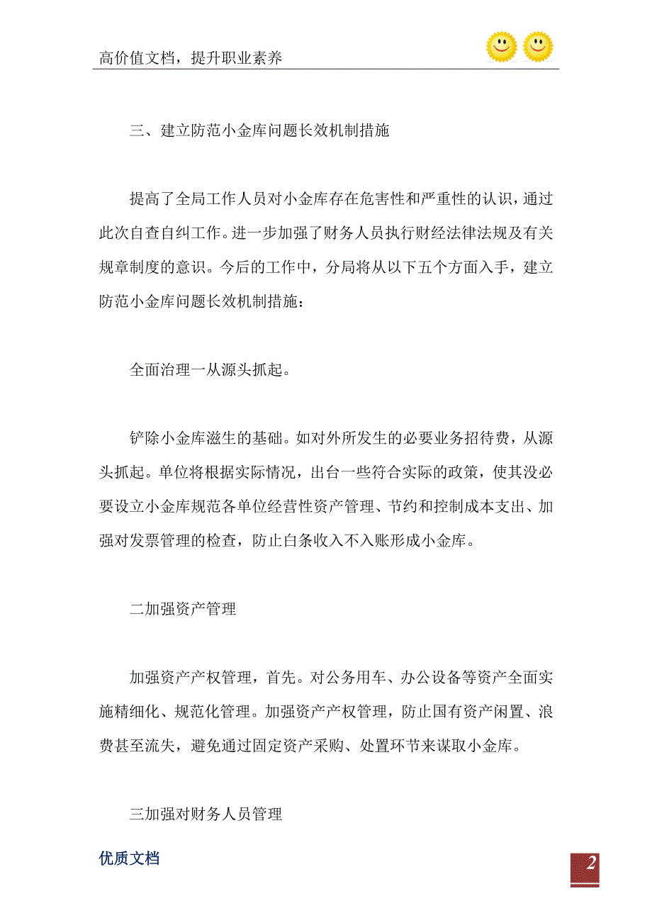 卫生院小金库自查自纠报告_第3页